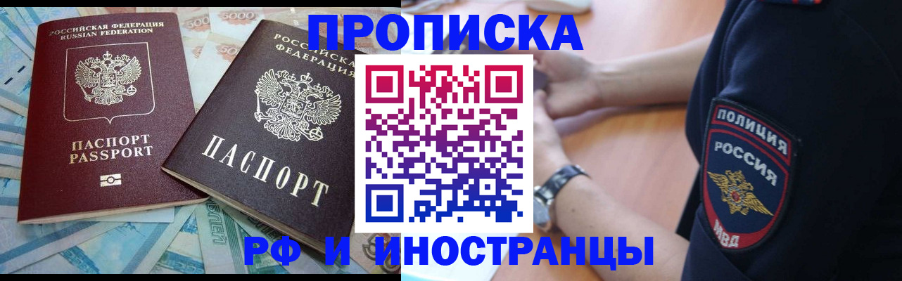 временная прописка в Шарье